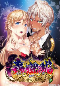 Kangokujou - Ingyaku no Shihai