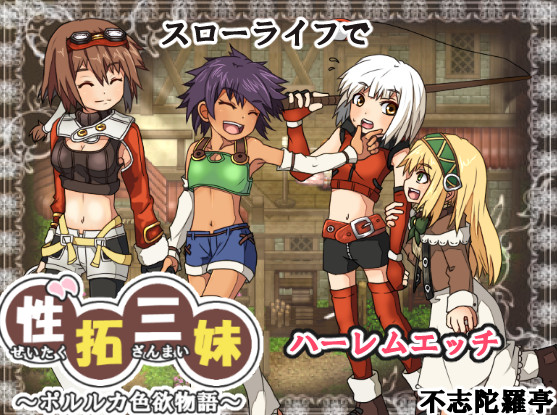 Frontier of Sister Indulgence - Tale of Lust in Poluluka