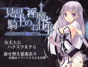 Job of the Apprentice Succubus and Knight