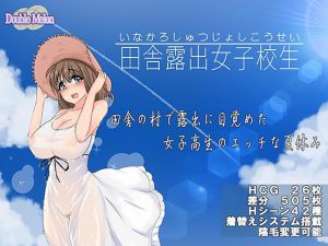 Inaka roshutsu joshi kosei / Country exposed girls school student