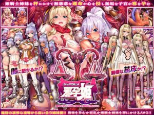 Wicked Princessemination - Flesh Scale of Madness