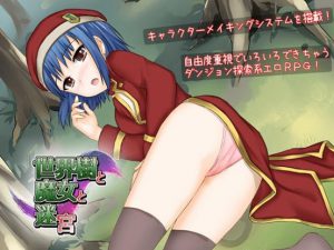 Yggdrasil & Witch & Dungeon