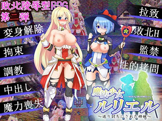 Magical Girl Luliel - defeated sisters