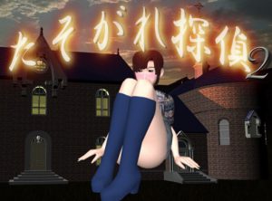 Twilight Detective 2