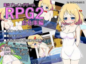 RPG exposed Playing Game 2 Your job Hen