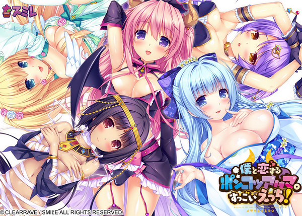 Boku to Koi Suru Ponkotsu Akuma - Suggoi Ecchi!