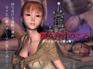The Time of Witch-hunt / Majogari no koro