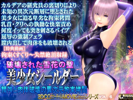Destroyed Wall of Snowflakes - The Beautiful Shielder