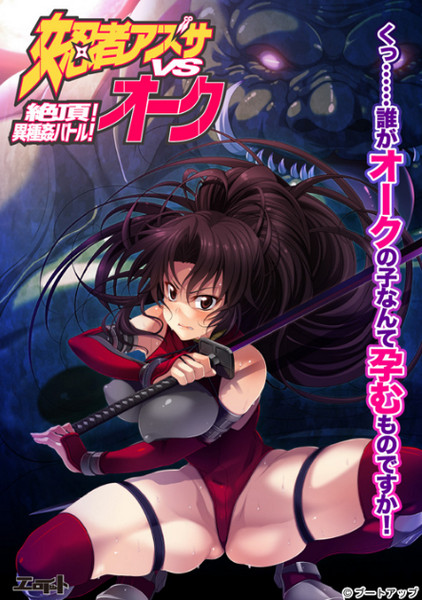 Onna Ninja Azusa vs Orc - Zecchou! Ishu Kan Battle!
