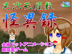 Alternate DiMansion Mystery Record / I jigen yashiki kaii-roku