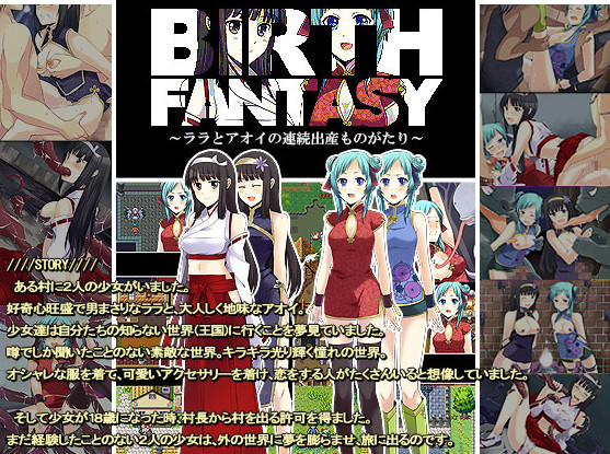 Birth Fantasy - Rara to aoi no renzoku shussan monogatari