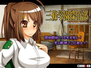 Sanjo Gakuen detective unit