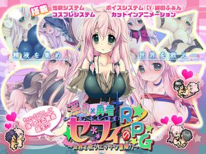 Inran yuusha sefi no RPG - sekai wo sukuu ecchi na bouken !?