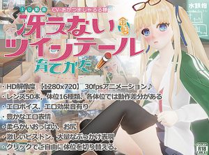 Sae nai kinpatsu tsuin teru no sodate kata