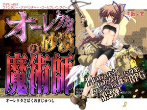 Magician of the Olecta Desert (Eng) Ver.1.025