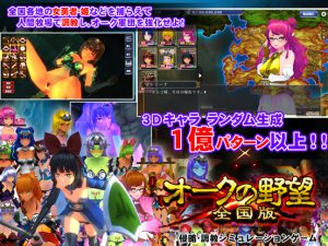 Orc of Ambitia: Nationwide Edition Ver.1.0