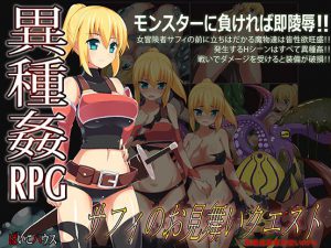 Safi’s Ecchi Adventure