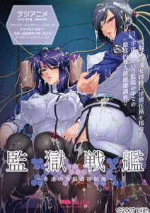 Prison Battleship / Kangoku Senkan - Hidou no Sennou Kaizou Koukai