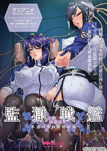 Prison Battleship / Kangoku Senkan - Hidou no Sennou Kaizou Koukai