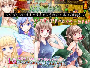 Yousei no mura / The Elven Story - goburin ni mechamecha nisareta erufu no monogatari
