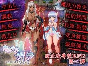 Magical Girl Sarah - Her Dark Skin Clouded White With Cum Ver.1.0