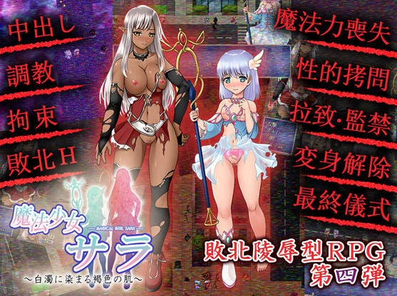 Magical Girl Sarah - Her Dark Skin Clouded White With Cum Ver.1.0