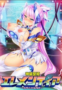 Shinsou Seiki Elementia - Kutsujoku no Sennou Saimin