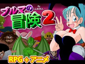 Bulma Adventure 2 (English)