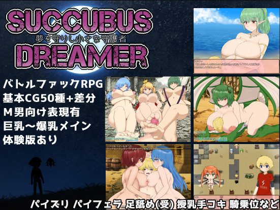 SUCCUBUS DREAMER - Shi protect the dream small guardian