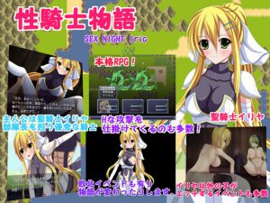 Sexual Knight Story (Sex Night Iria)