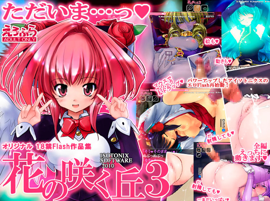 The hill filled with full-blown flowers 3 / Hana no Saku Oka 3