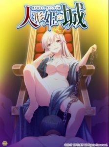Ningyou-hime no Shiro - Anata wa Mou, Atashi no Omocha