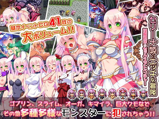 Princess Serena - Raid of Demon Legion (Jap/Eng)