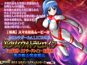 ALICE the Ultra Girl - Sidestory