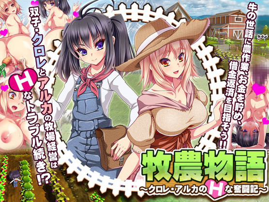 Dieselmine - Agriculture Story - Chlore & Alka's Erotic Struggles / Twins of the Pasture (Eng)