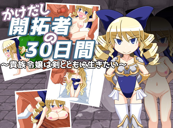 KINOKO-ex - 30 days of the Fledgling Explorer - This Noble Daughter Wants to Live with Sword
