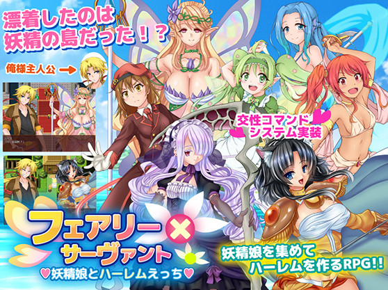 Fairy x Servant - Ecchi Harem With Spirits
