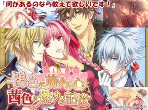 Crimson Memories (English)