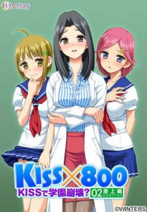Kiss x 800 - Kiss de Gakuen Houkai? Okujou Hen