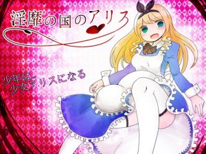 Alice in LewdLand