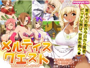 Meltys Quest (English)