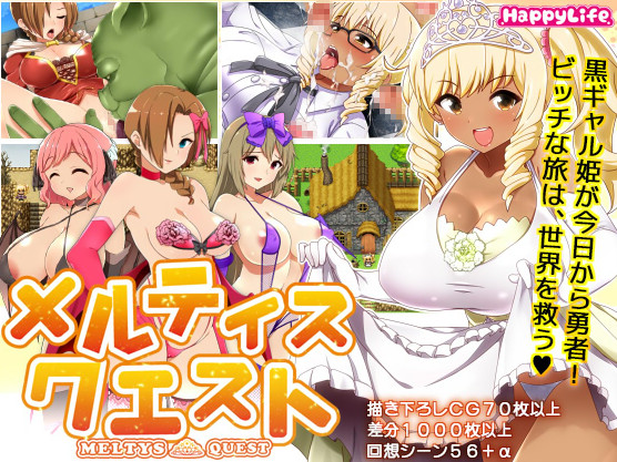 Meltys Quest (English)