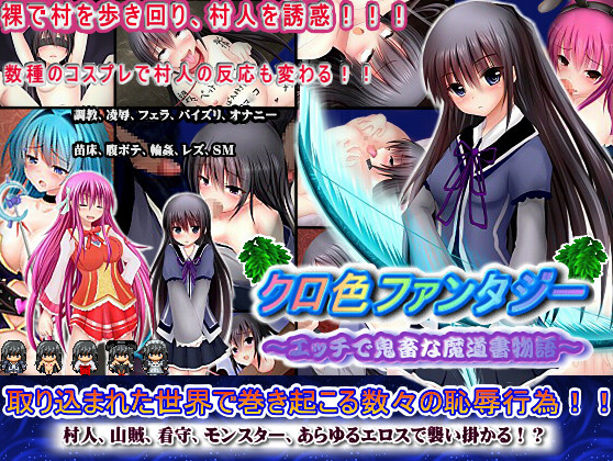 Kuroiro Fantasy - Tale of the Tome of Dark Arts
