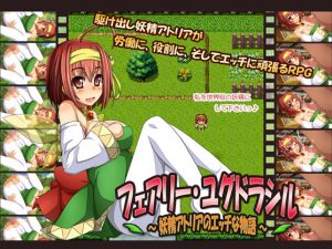 Fearī yugudorashiru - yōsei atoria no etchina monogatari