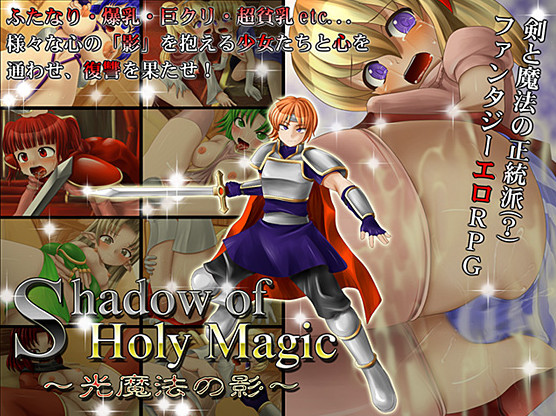 Shadow of Holy Magic / hikari mahou no kage
