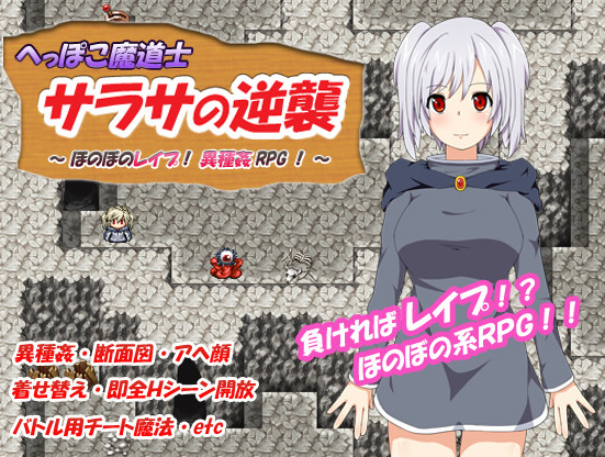 CodeRed - Heppoko madou samurai sarasa no gyakushuu - honobono reipu ! ishu kan RPG!