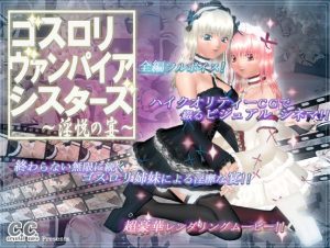Gothic Vampire Sisters - Obscene Yue Feast