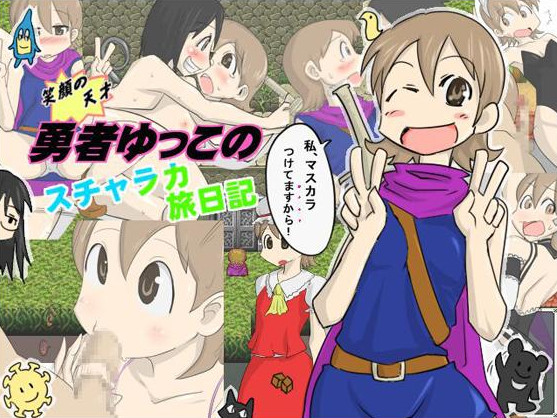 Smiling Genius! Yukko's Adventures in Sucharaka
