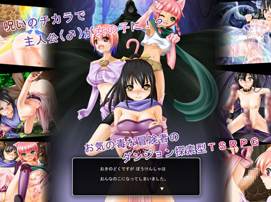 Okinodoku / It is too bad, An adventure has become a girl