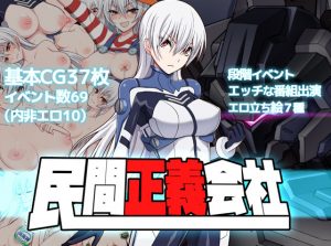 Private Justice Company 2